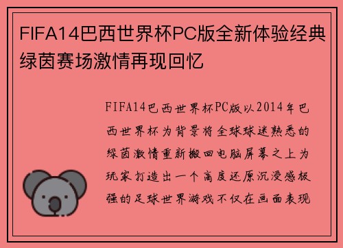 FIFA14巴西世界杯PC版全新体验经典绿茵赛场激情再现回忆